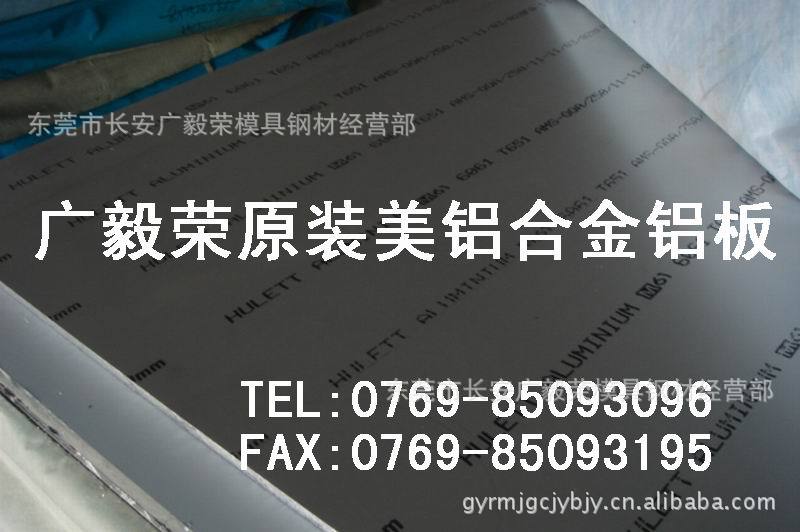 7475鋁板 正品銷售